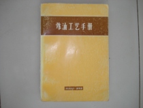Manual for Secondhand Refining Crafts (16 open)