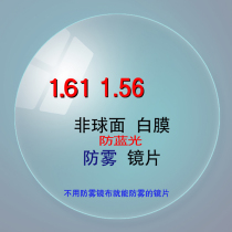 1 56 1 61 Anti-fog and anti-blue aspheric lens ultra-thin hard resin eye lens myopia eye sheet