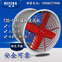 T35-11-3 55 axial fan factory exhaust fan 0 37KW 0 75KW 220V 380V