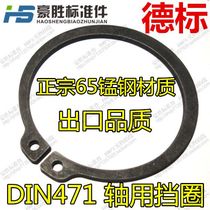 DIN471 shaft retainer shaft collar shaft buckle clasp wild type C ring ￠ 210-400