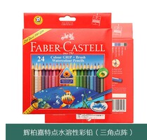 German Huibojia 12 colors 24 colors features) dot matrix water soluble color pencil triangle color lead paper box