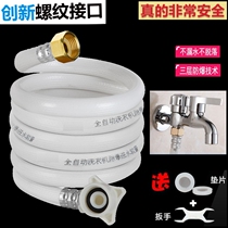 Thickened 4-point automatic drum washing machine water inlet pipe upper water pipe connected to the injection water pipe and extended screw Port