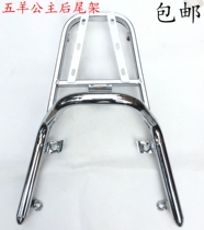 Scooter Wuyang Princess Rear Tail Frame Zhongsha 125 Rear Shelf Electric Car Wuyang Princess Rear Tail Box Frame