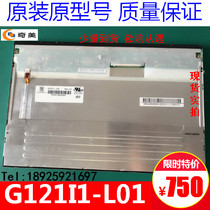 Spot new original original package G121I1-L01 G121L1-L0112 1 inch full viewing angle high resolution A gauge