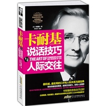 Successful and inspirational books Carnegie speaking skills and interpersonal communication the classic complete works of eloquence interpersonal eloquence interpersonal eloquence training speech eloquence artistic eloquence Emperor success and inspiration