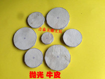 Polished cowhide Tak thick cowhide wheel gem Jade Jade polishing grinding head jade carving tool polishing thallium thallium