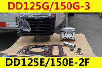 Earth Eagle King Street Fighting King DD125G-3 150G-3 Original Cylinder Block Piston Piston Ring Sleeve Cylinder Cylinder Liner
