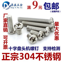 Promotion 10mm authentic 304 stainless steel cross groove pan head machine screw round head bolt M10 GB818