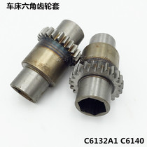 Guangzhou Lathe Accessories C6132A1 C6132A1 C6140 Lathe Hexagonal Shaft Sleeve Hexagonal Gear Sleeve South Yuring Third Ring Road