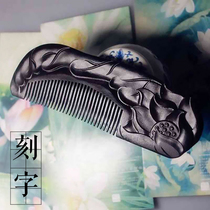 Black sandalwood comb embossed flower custom lettering purple sandalwood to send girlfriend wife Xiangyun birthday anniversary gift