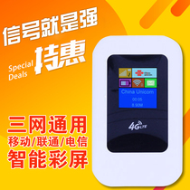 Full Netcom 4G wireless router mobile telecommunications Unicom direct plug SIM card 3G card portable wifi