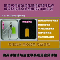Optical shop file system mirror file management software glasses with mirror information system glasses USB encryption lock