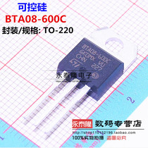 New BTA08-600C TO-220 8A 600V bidirectional controllable silicon big chip quality good