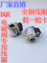 Zhaoqing type copper solenoid valve coil DQK1422 1442 2642 2442 2422 solenoid valve coil