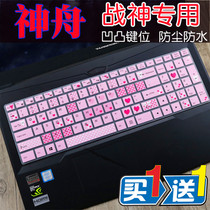 Hasee Shenzhou God of War K670D-G4D5 T5 E5 GTX1050 laptop keyboard protector