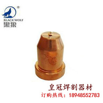 Cutting nozzle JG-60 nozzle cutting nozzle electric nozzle plasma cutting machine with black wolf card plasma cutting gun