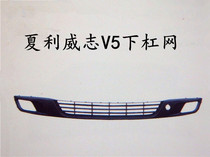 Suitable for a FAW Charliway V5 lower bar mesh bumper net ventilation grille boutique V5 special accessories