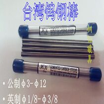 Taiwan Imported HK Round Rod Tungsten Steel Round Rod Alloy Round Bar Milling Cutter Bar Tungsten Steel Rod Male Steel Rod Metric System