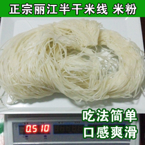 Lijiang Cilanmi Semi Dry Rice Line Farmhouse Homemade Eating Method Varied And Convenient And Smooth And Smooth Authentic Rice Aroma Surge of Yunnan Trinatal
