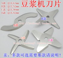 Soymilk machine accessories Soymilk machine knife head Soymilk machine blade Juicer motor blade X-type S-type 
