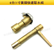 6 Min 1 inch brass quick water intake valve lawn sprinkler irrigation brass water intake plug tap kit