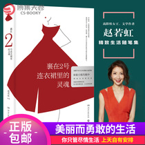 (Boji Sky Rolls) wrapped in No. 2 Liondress Soul Zhao Joirien High Heels New Feminism Writer Zhao Johong Refined Life With Pen Set Youthful Inspiring Female Inspirational Success Philosophy