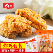 Shangtao fried chicken powder Crispy fried chicken wings powder Fried chicken wrapped powder Crispy scales fried chicken steak wrapped powder 1kg