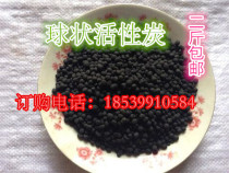 Two pounds of spherical activated carbon Car interior air purification Spherical activated carbon Bedroom air purification