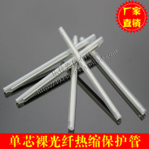 Optical fiber Heat Shrinkable tube Optical cable hot melt tube Optical fiber fusion welding protection tube 500 bare fiber splicing sleeve