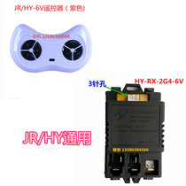 JR HY-RX-2G4-6V children electric car remote control receiver controller stroller frequency motherboard accessories