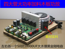 220 volt macrocyclic cow gall flavor amplifier Household diy amplifier audio Active 20 amplifier board book rack audio