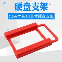 Lianbao 2 5 Turn 3 5 hard drive shelf SSd Solid State Drive Desktop 2 5 inch turn 3 5 inch bracket