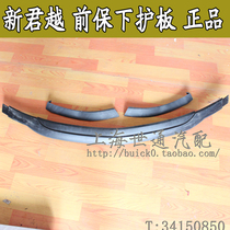 Applicable to Buick New Junyue front bumper lower deflector front rod lower skirt trim strip front guard lower section of the original factory