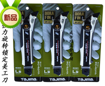 Japan Tajima powerful rotating locking type knife wallpaper wallpaper paper cutter holder multi-purpose knife