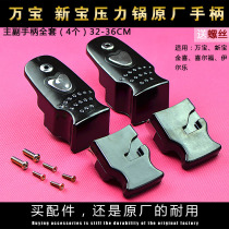 Original Wanbao Xinbao 18-36cm pressure cooker handle pressure cooker accessories pressure cooker handle handle handle