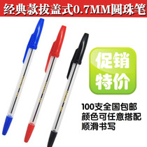 Classic Ballpoint Pen Cupping Type Atomic Pen 0 7MM Red Black Blue Ultra-Slip 100 National