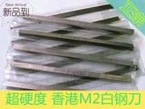 Hong Kong imported high wear-resistant high hardness M2 material white steel knife super hard turning tool M2 aviation material Hong Kong m2