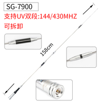 SG7900 Car walkie-talkie UV two-stage high gain antenna Car station radio base Taichung relay station antenna seedlings