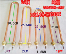 Boiler electric heating tube single U-type heating pipe water heater heating tube electric rod 16 buckle 220V1KW-4KW