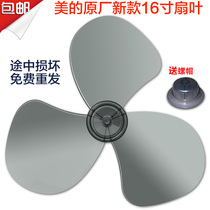 Electric fan wind leaf leaf Emmett for Pioneer turn leaf fan leaf 16 inch 3 Leaf