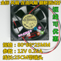  Disassembly 8025 DC 12V 0 25A AD0812HS-A70GL 8CM chassis power supply cooling fan