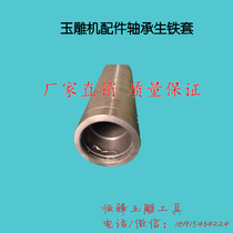 Jade sculpture engraving tool jade engraving machine accessories bearing raw iron cover rotation speed smooth stability strong high-speed machine accessories