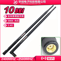 Chong Crown special price 2 4G 10dbi routing network card high gain omnidirectional wifi antenna SMA hole