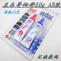 The brothers are good 20g AB greens red glue 3000 strong force rubber plastic metal glue