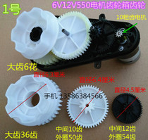 550 Motor gearbox in plastic gear children remote control toy car gearbox gear stroller accessories