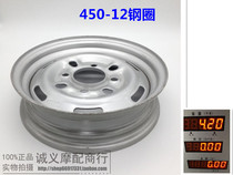 4-hole 5-hole electric tricycle rear steel rim rear drum 400-12 450-12 steel ring thickened and weighted steel ring