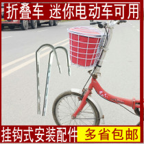 Mini electric car folding bicycle scooter front car basket car basket car basket hanging basket hook installation waterproof bag