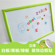 Color three-dimensional border strip whiteboard blackboard green board edge patch three-dimensional waist line wall sticker decorative edge banding anti-collision strip