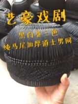 Double thickened pure horsetail Taoist mens net net towel Drama supplies Pure horsetail net horsetail black and white Cang three colors