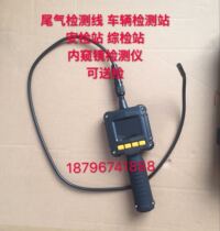 Exhaust detection line vehicle inspection station security inspection station comprehensive inspection station accessories consumables endoscope detector